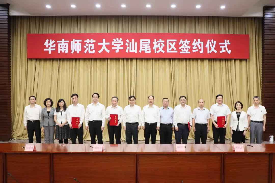 广东省教育厅、汕尾市人民政府、华南师范大学、深圳大学签订建设华南师范大学汕尾校区工作协议(图1)