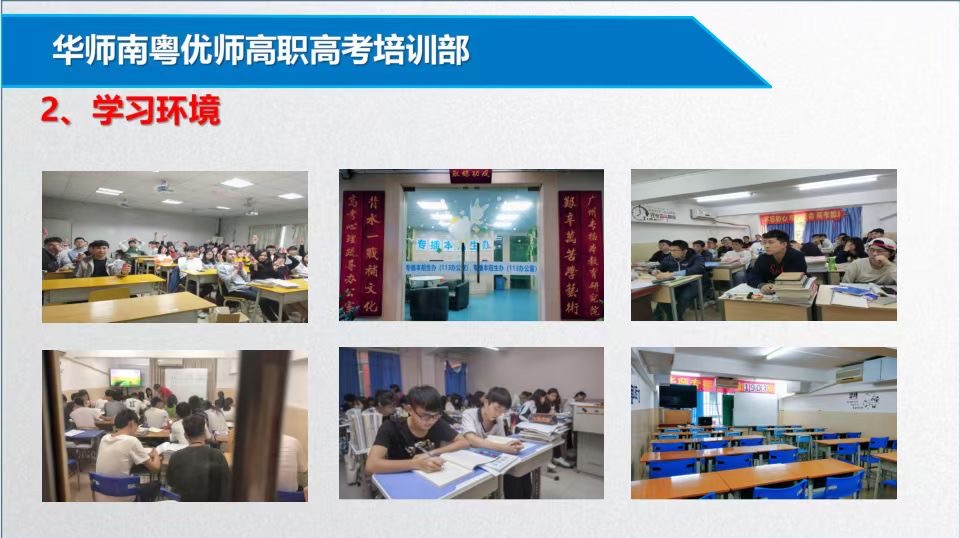 高职高考培训哪家强？南粤优师高职高考培训(图3)